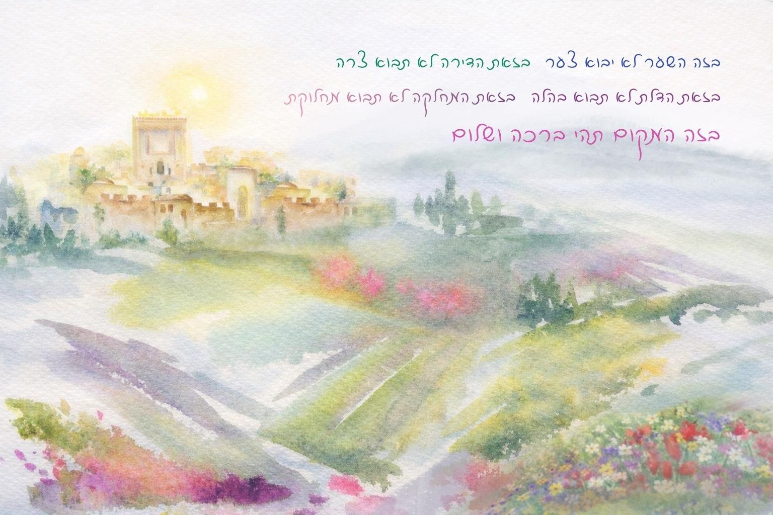 Birkat HaBayit